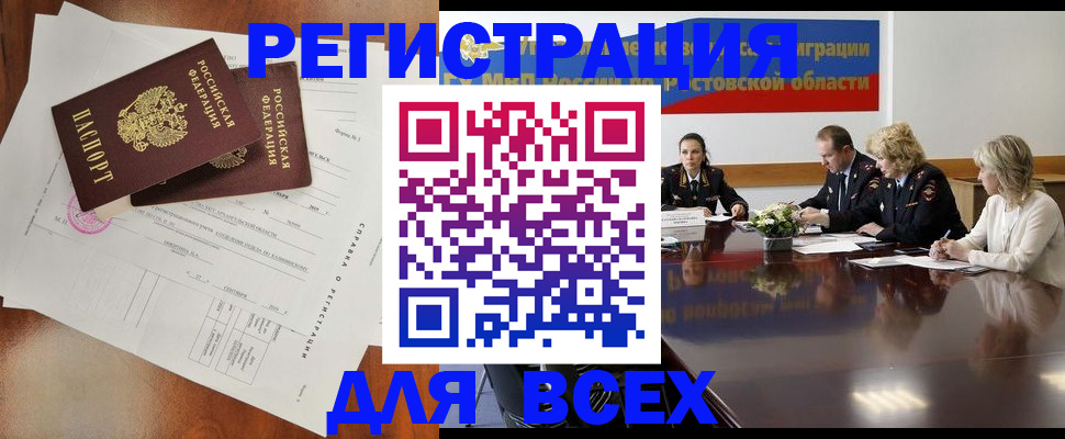 временная регистрация для всех в Сургуте