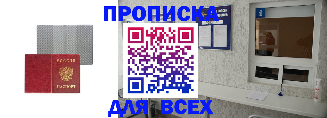 временная прописка в Сургуте