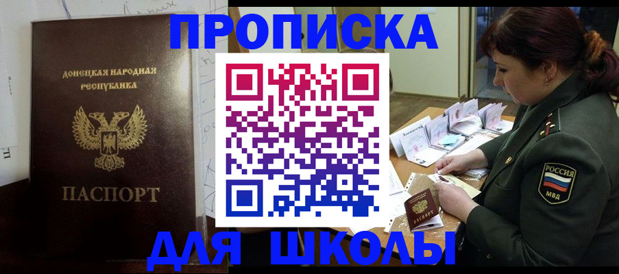 временная регистрация для школы в Сургуте