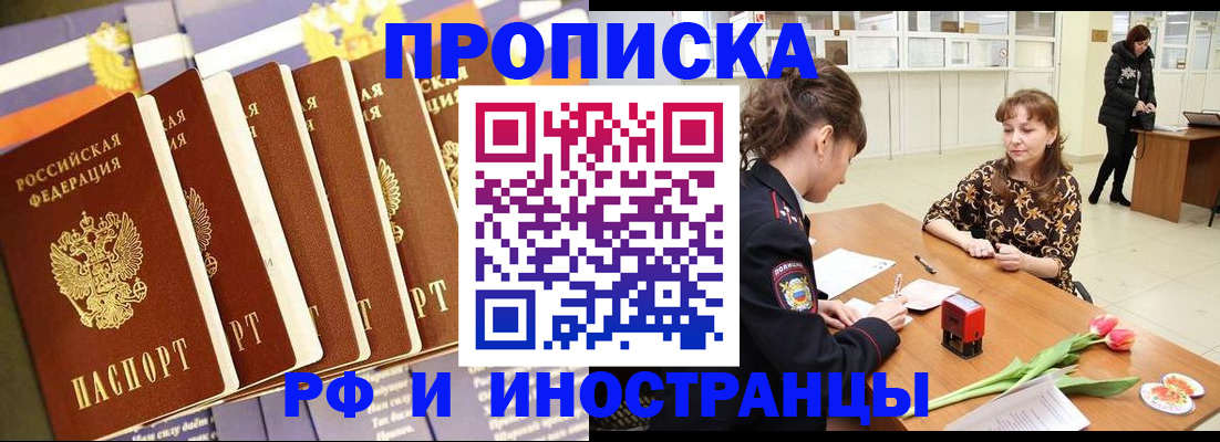 где прописаться в Сургуте